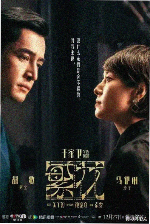 策驰影视在线完整免费观看悬疑剧集长夜回声